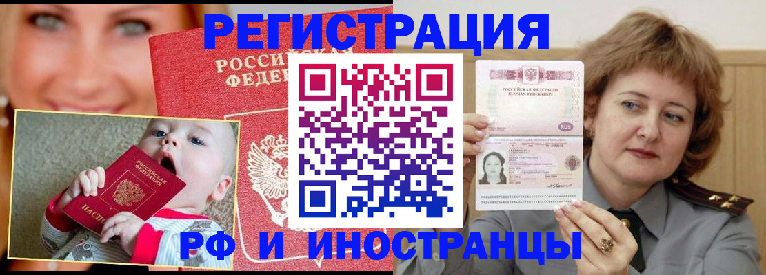 прописка для работы в Кабардино-Балкарии